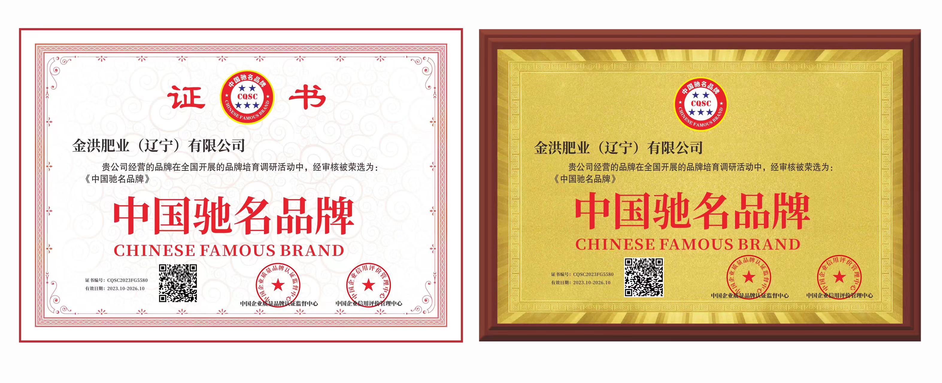 中國(guó)馳名品牌證書(shū)