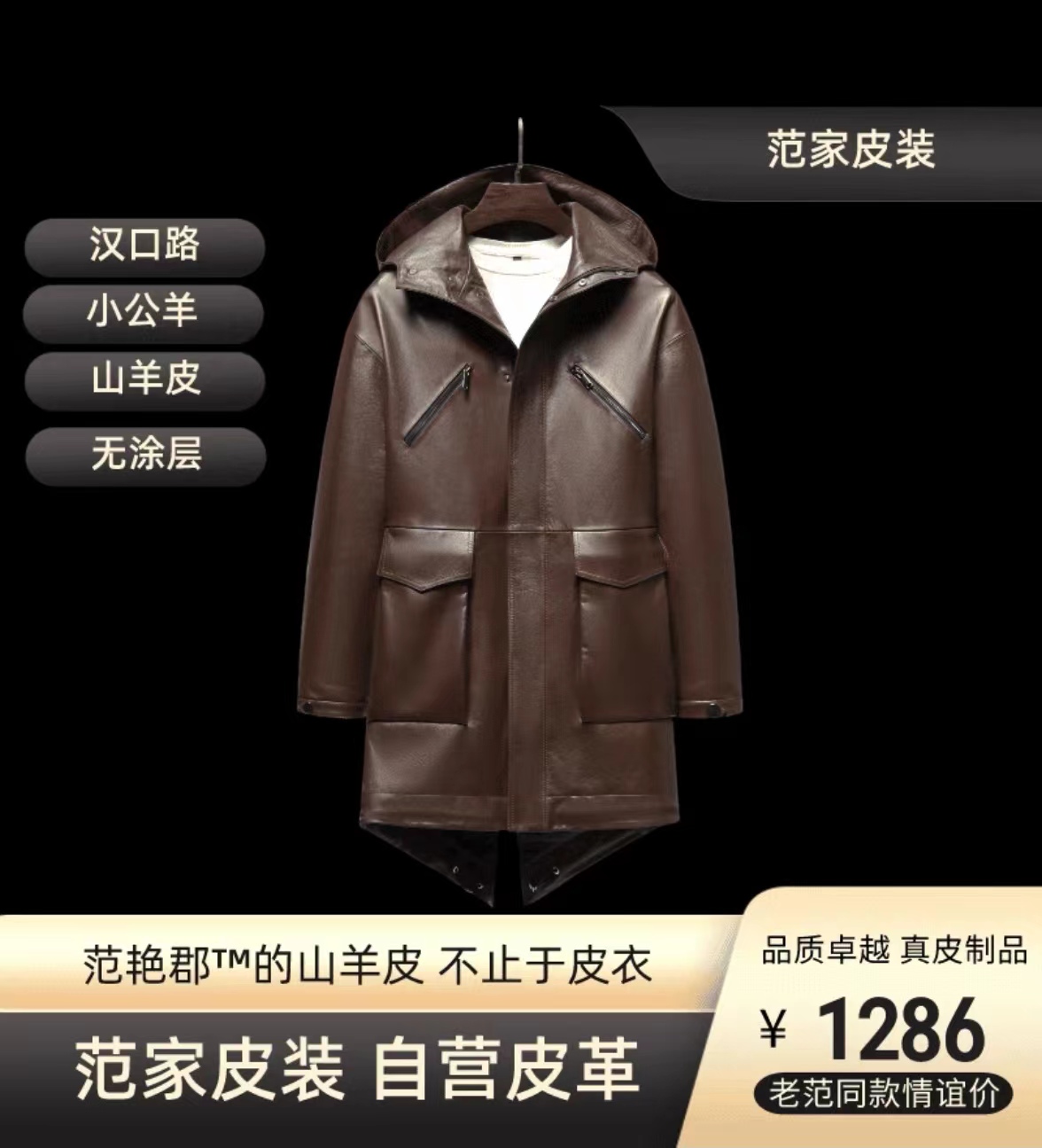 老范同款真皮连帽风衣小公羊山羊皮棕色铬植结合鞣制时尚休闲复古