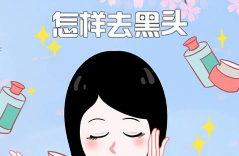 去黑头排行榜第一名，去黑头有效产品介绍