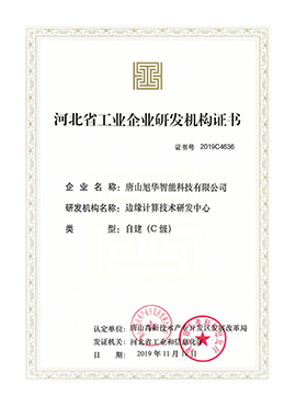 河北省工业企业研发机构证书-SunTorque