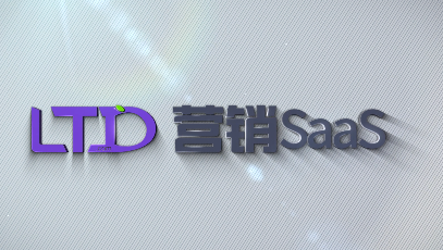 LTD营销SaaS
