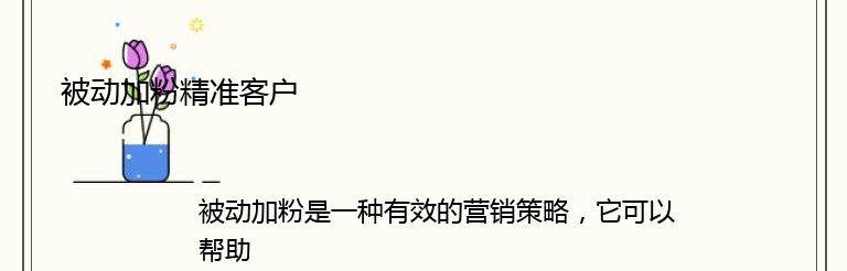 微商被动吸粉软件有哪些 (微商收粉)-初仟社区