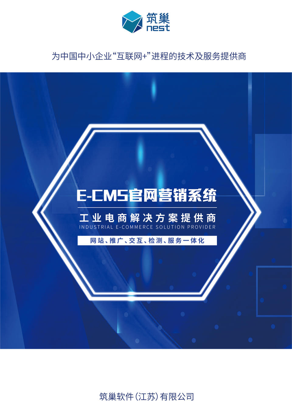 筑巢ECMS营销系统