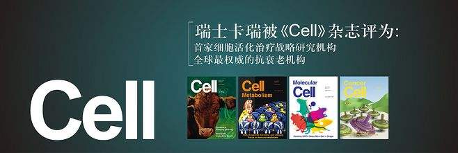 《Cell》发表：美国科学家总结20年端粒研究揭示衰老与癌症关系
