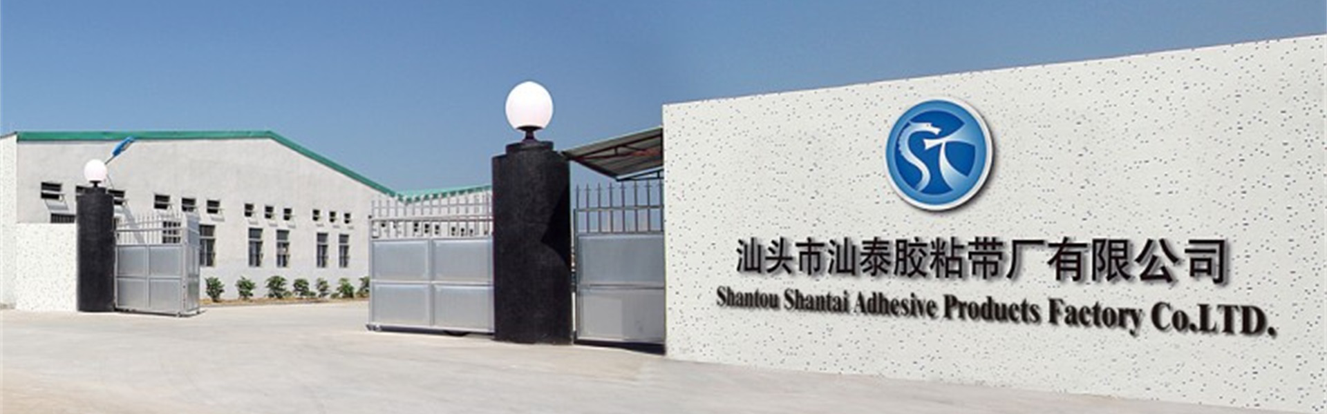 Shantai factory gate
