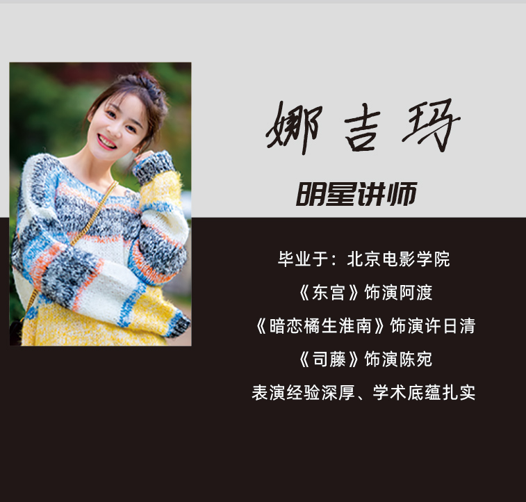 拾光明星老师娜吉玛