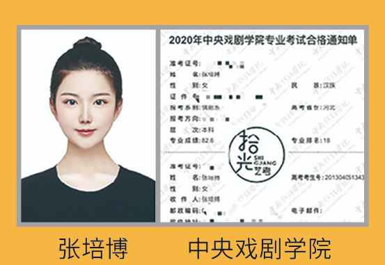 拾光学员考入中央戏剧