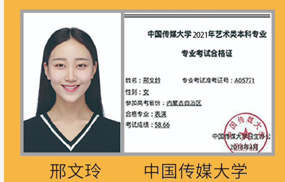 拾光表演学员考入中国传媒大学