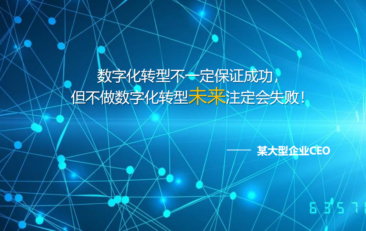 IDC 武连峰：数字化转型2.0——未来企业新竞赛