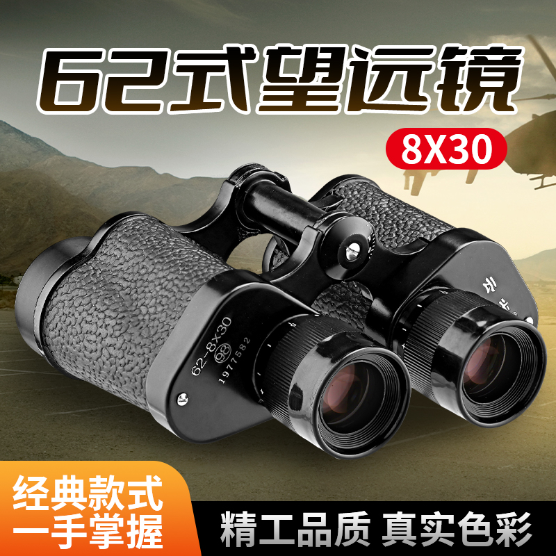 62式8x30望远镜
