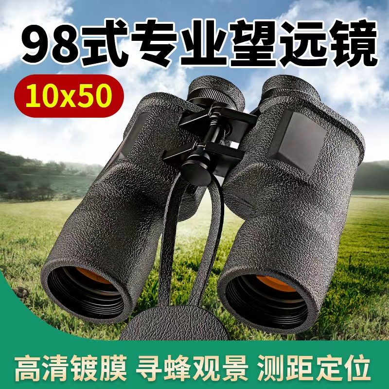 98式10x50望远镜
