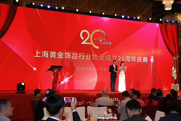 上海黄金饰品行业协会20周年总结表彰大会暨上海国际珠宝展览会胜利闭幕
