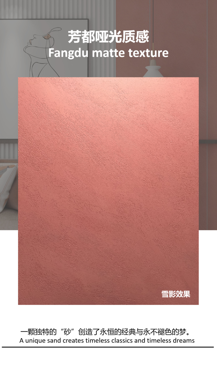 奥斯罗|芳都哑光质感
