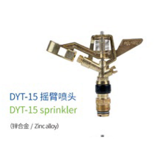 3/4寸摇臂喷头