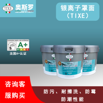 泰科思(TIXE)- 银离子罩面