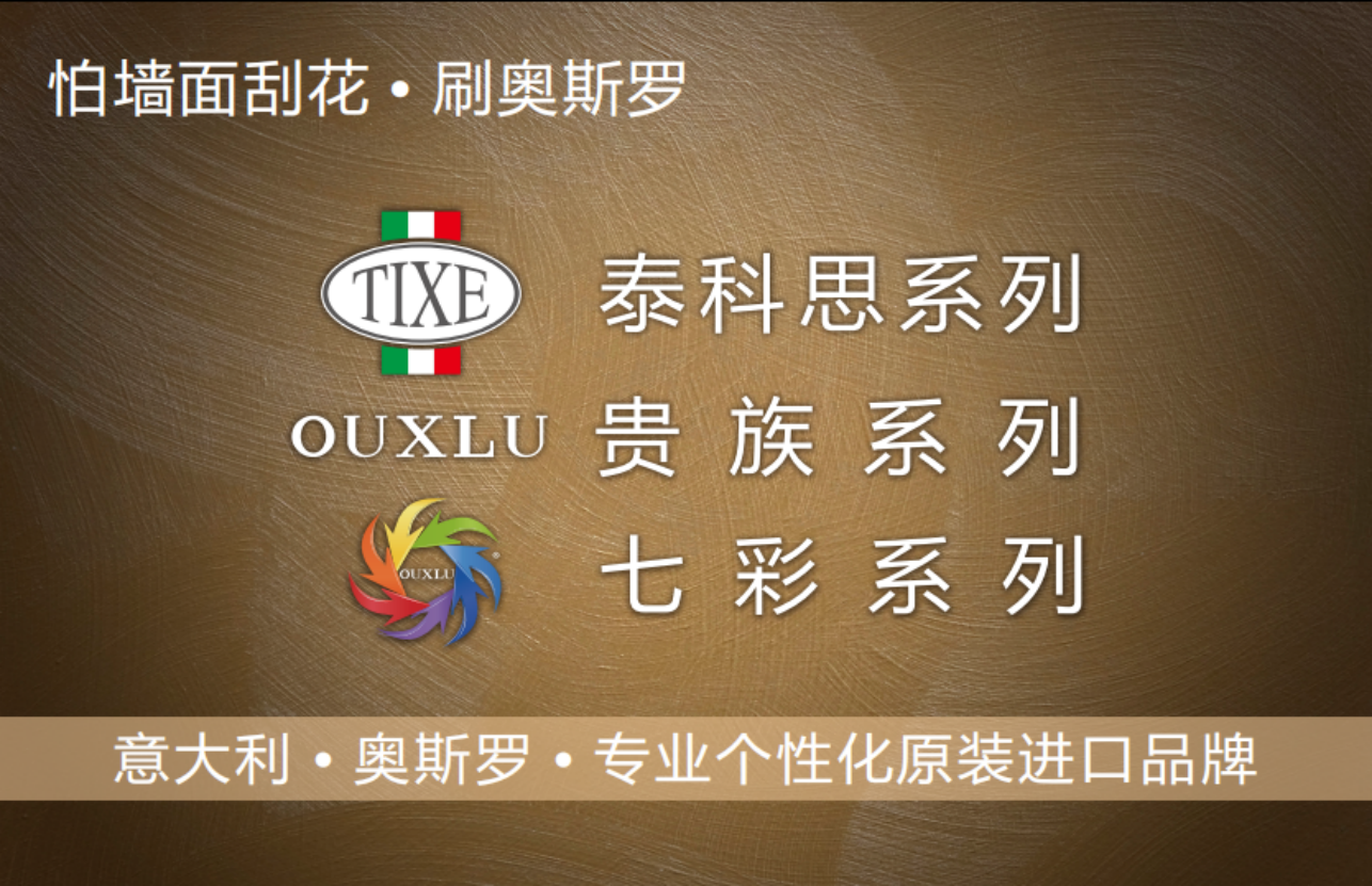 奥斯罗│体系纯色效果
