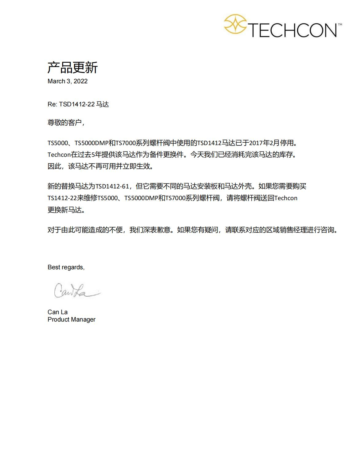 Techcon 螺桿閥電機停產說明