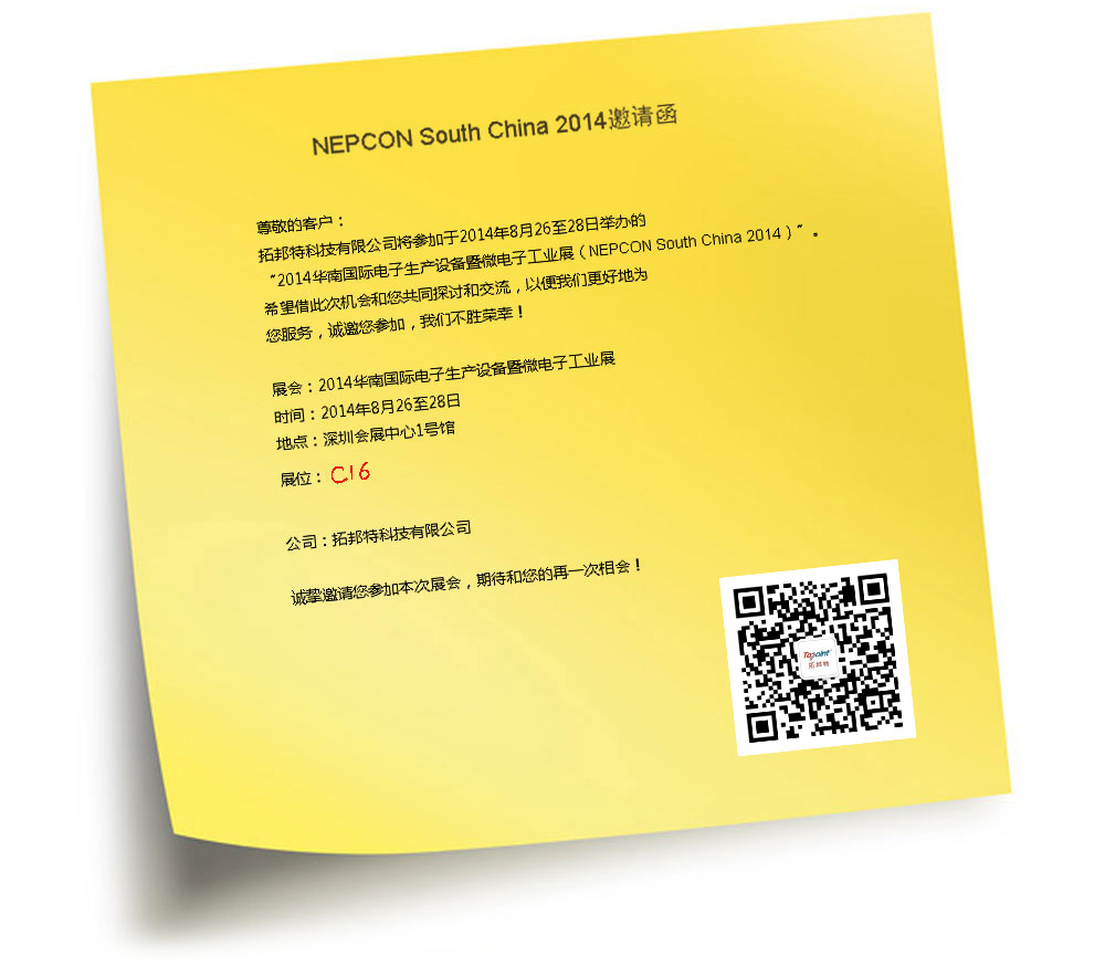 拓邦特誠邀您參加NEPCON 2014深圳展