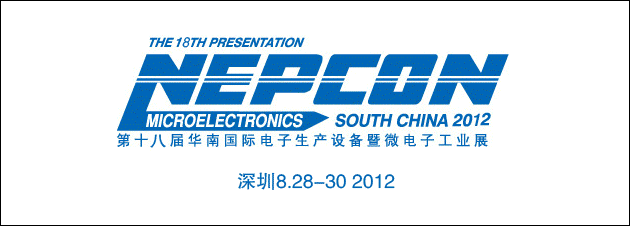 拓邦特誠摯邀請您參加NEPCON2012深圳展會