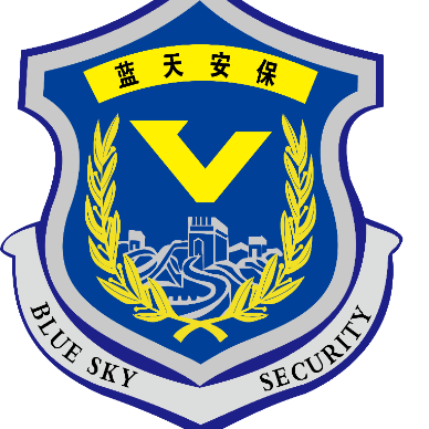 蓝天（北京）保安服务有限公司