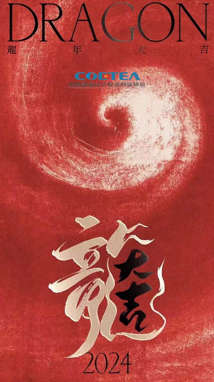 2024 春节快乐🧨🎆🎇