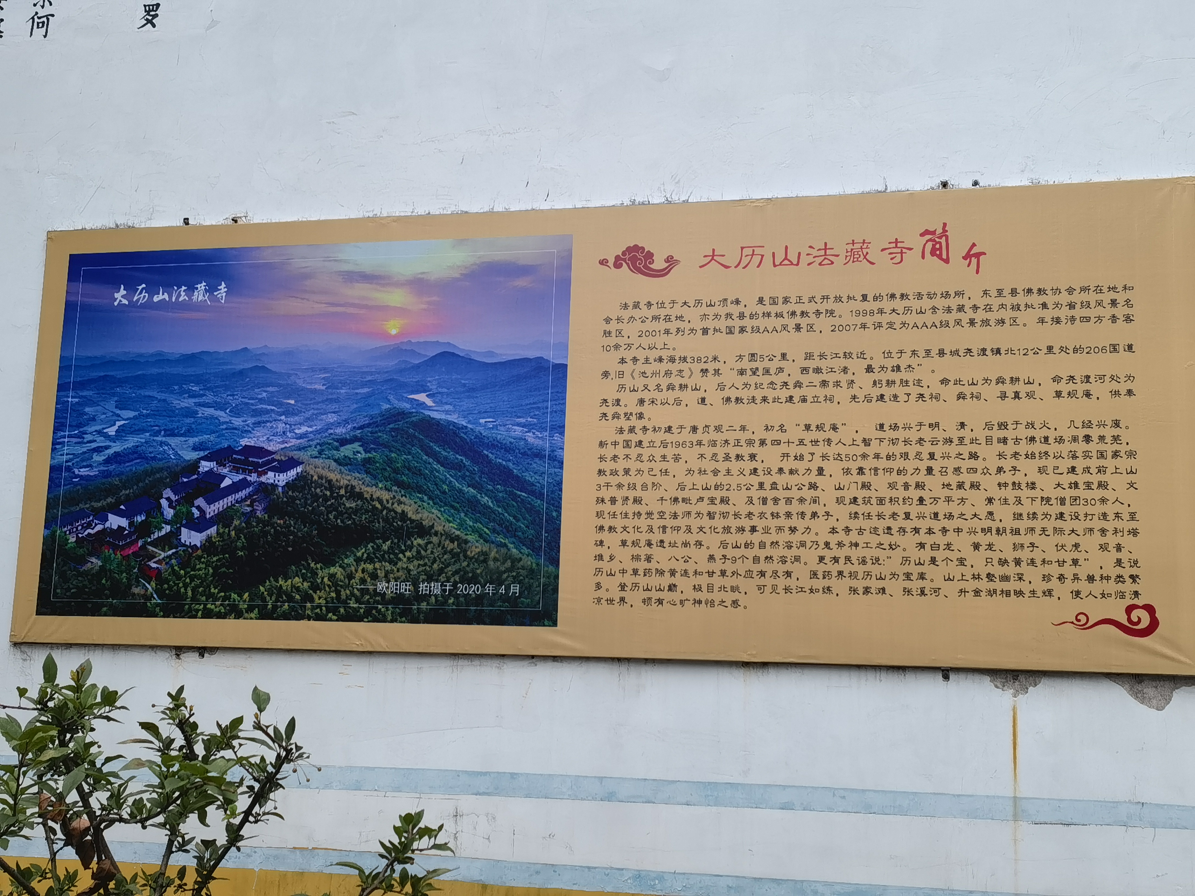 东至县法藏寺