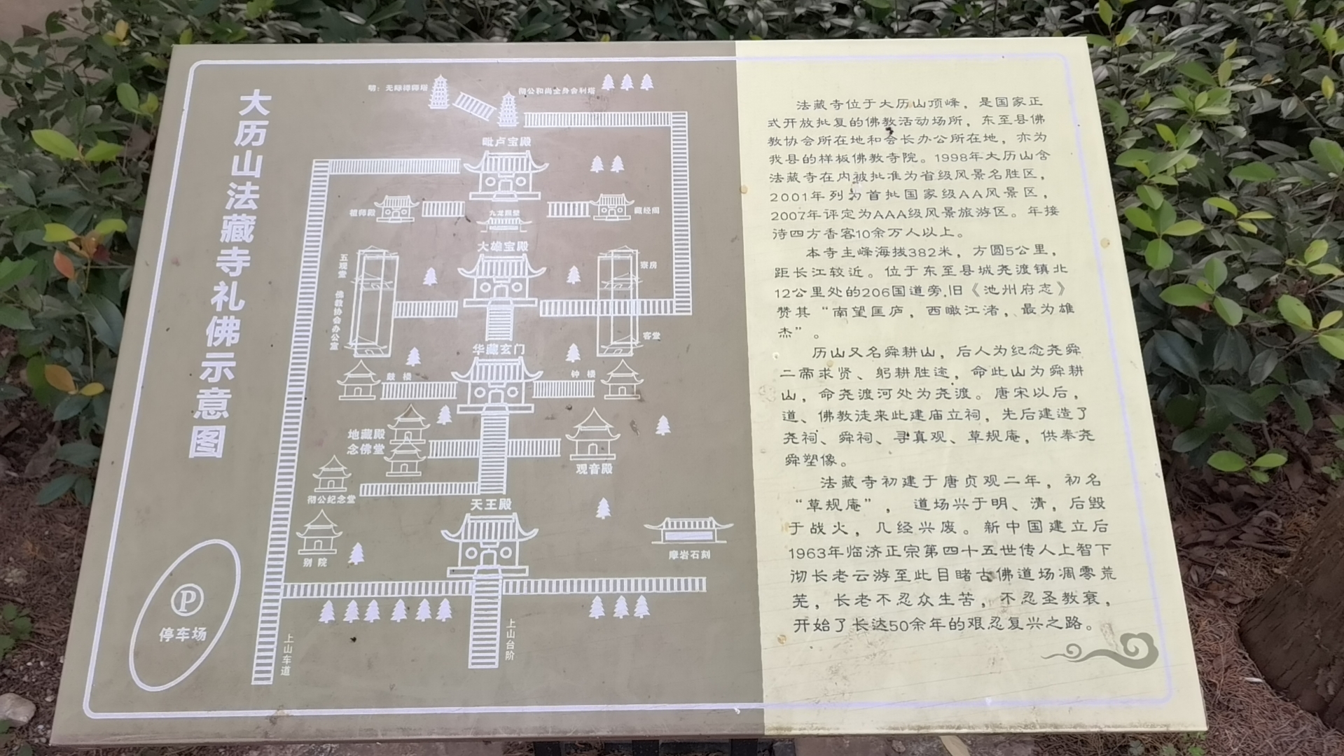 东至县法藏寺