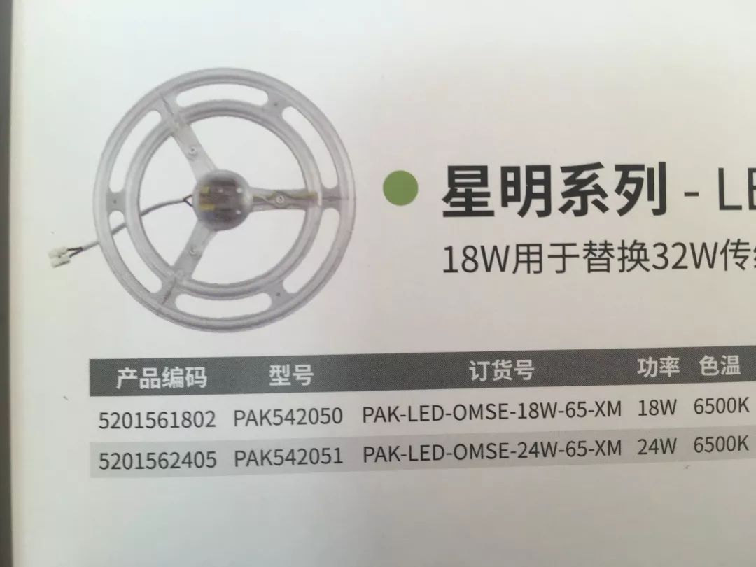 LED模组(三雄极光)  18w/PAK542050   