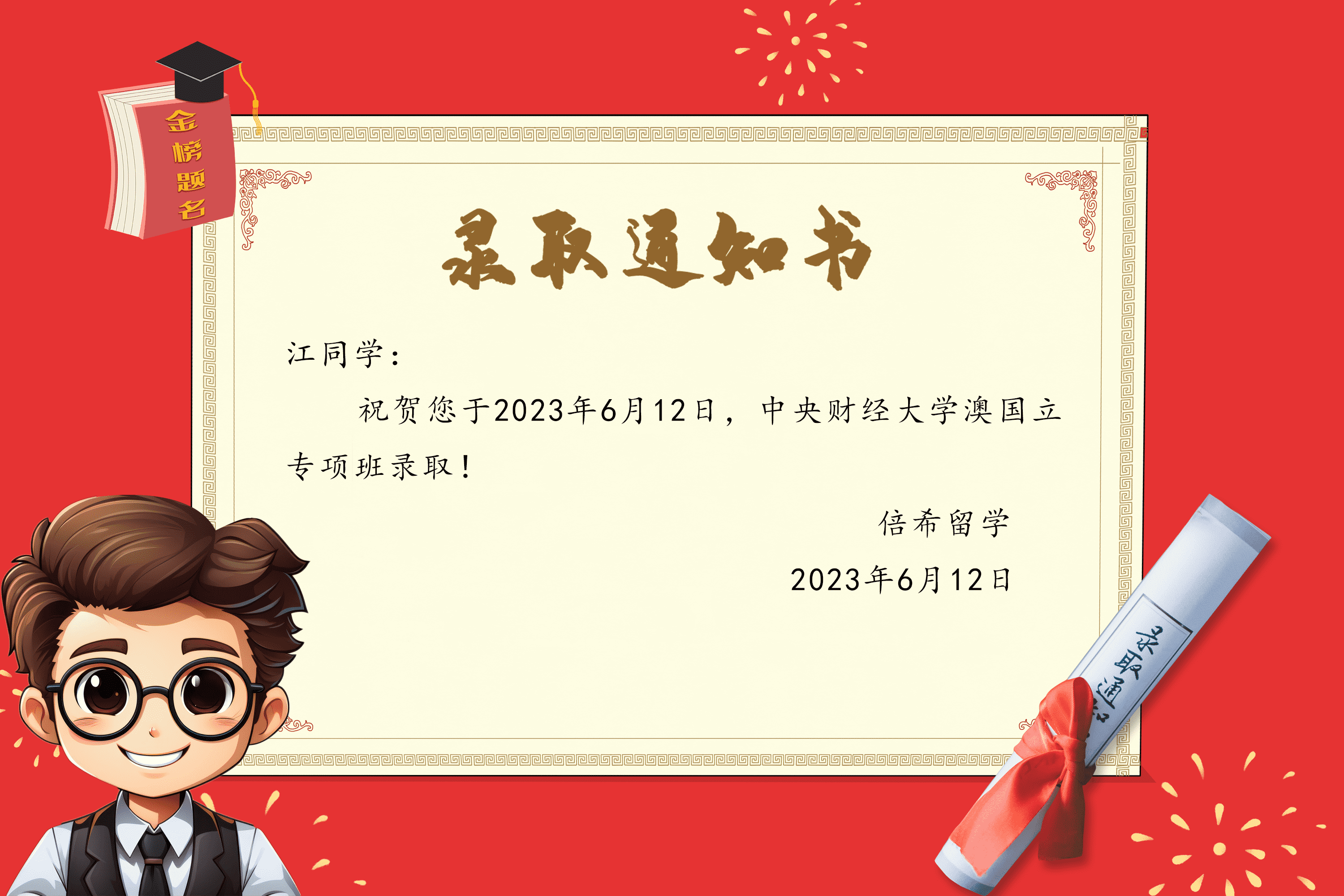 江同学