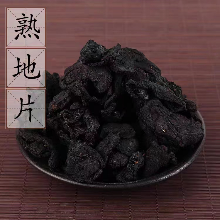 熟地