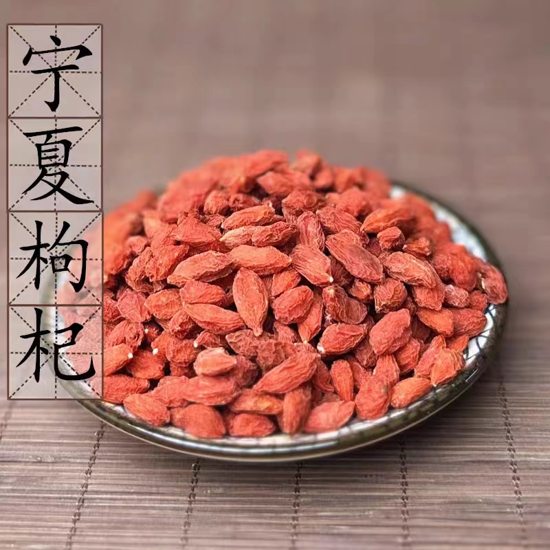 枸杞
