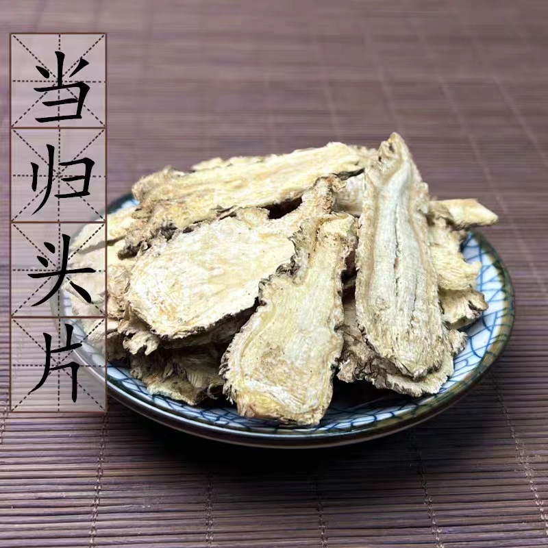 当归