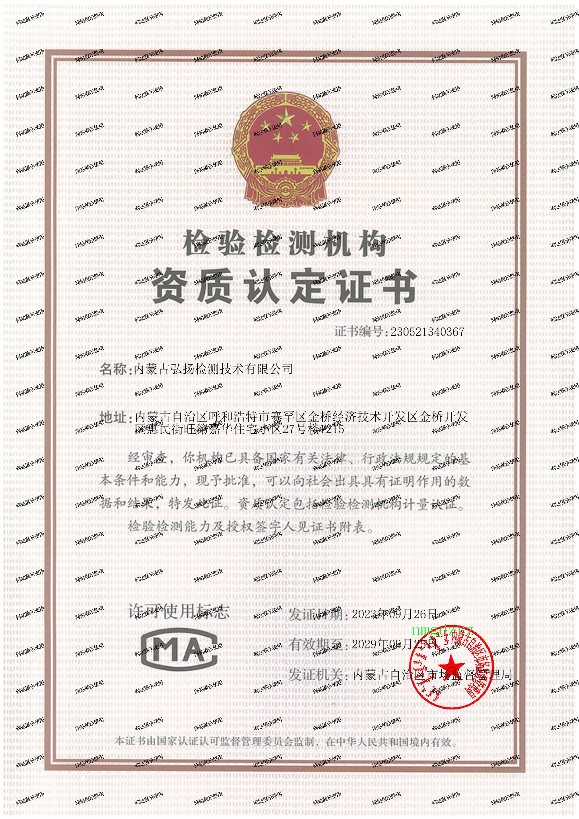 省级检验检测机构资质