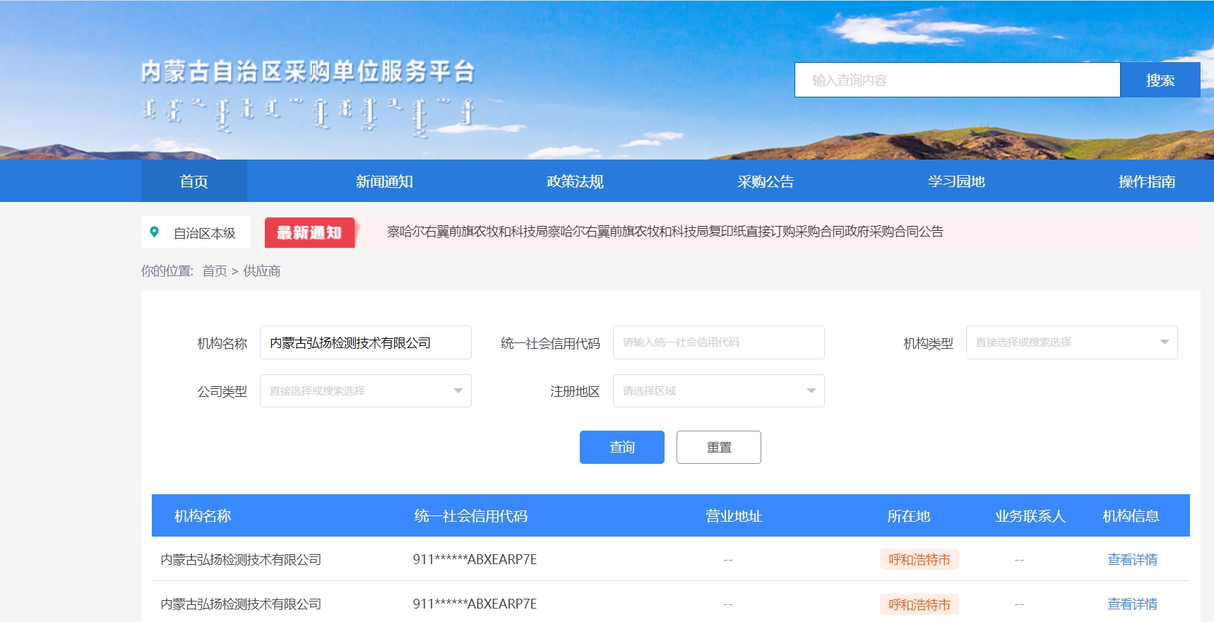 内蒙古自治区单位采购服务平台供应商