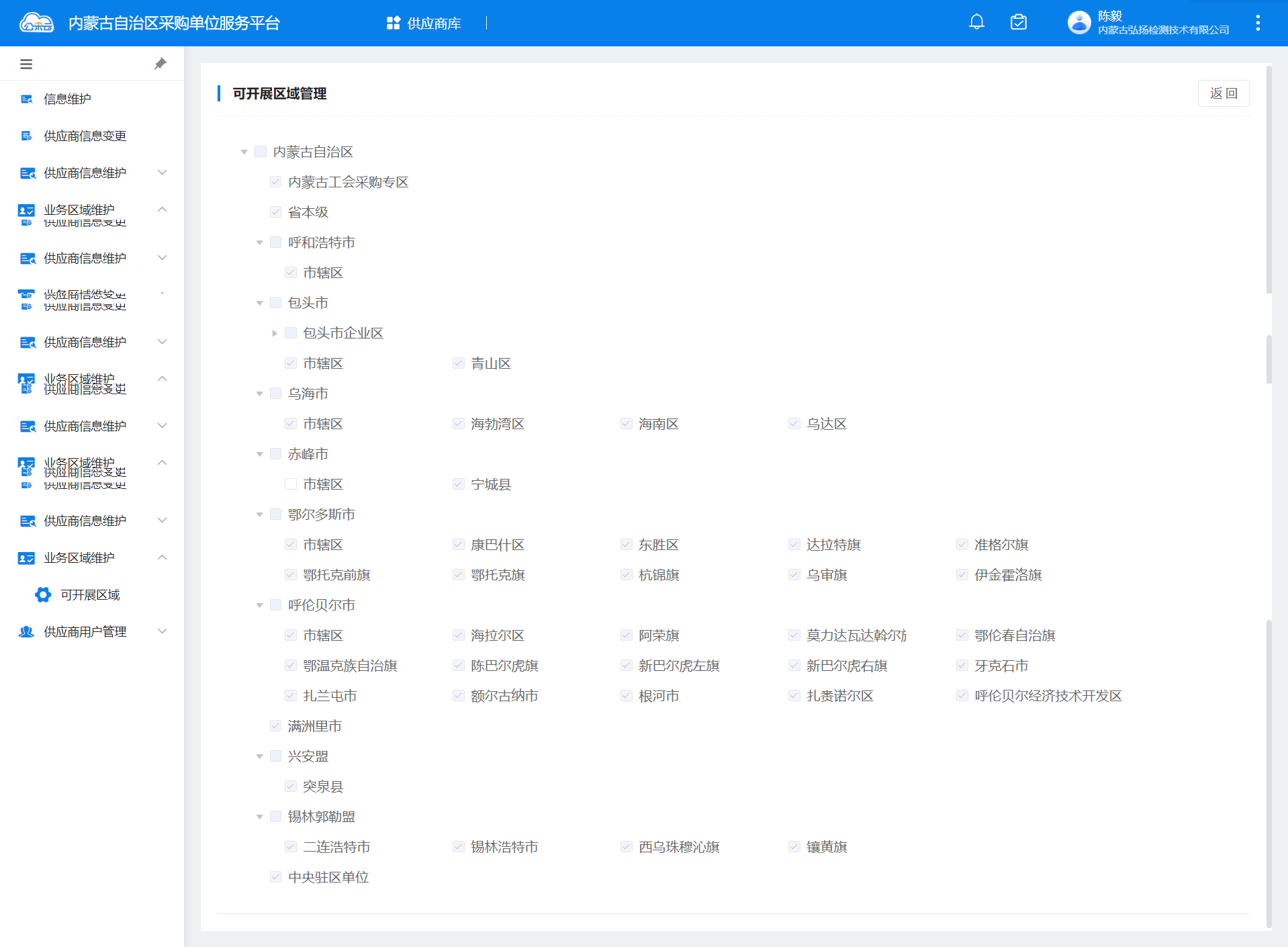 内蒙古自治区单位采购服务平台业务开展区域