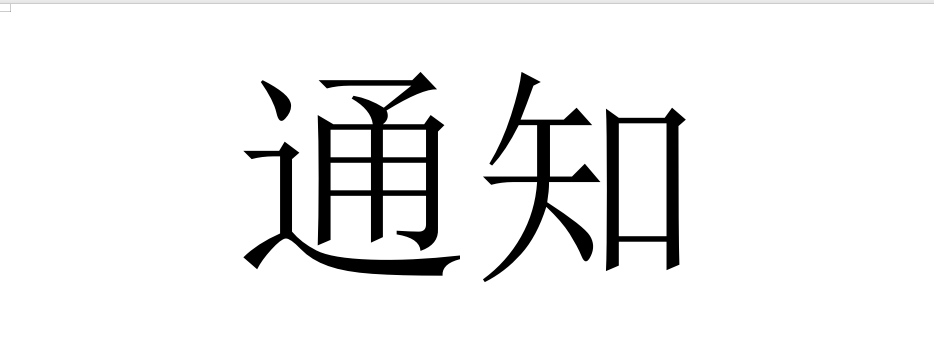 關于更換已上市小兒咳喘靈顆粒說明書的通知