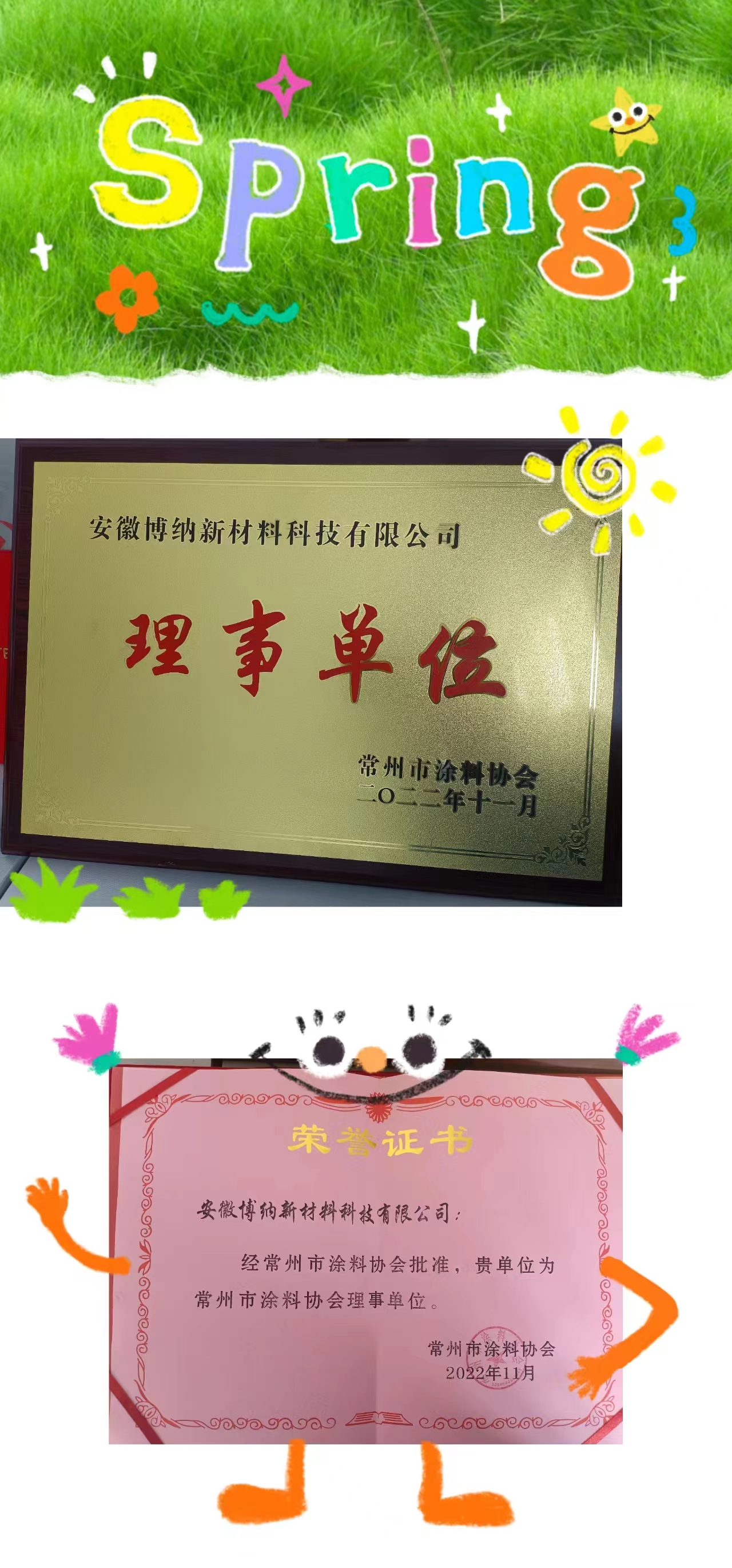 Good news keeps coming! My company has been promoted to a member unit