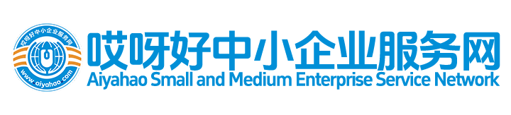哎呀好中小企业服务网<br/>