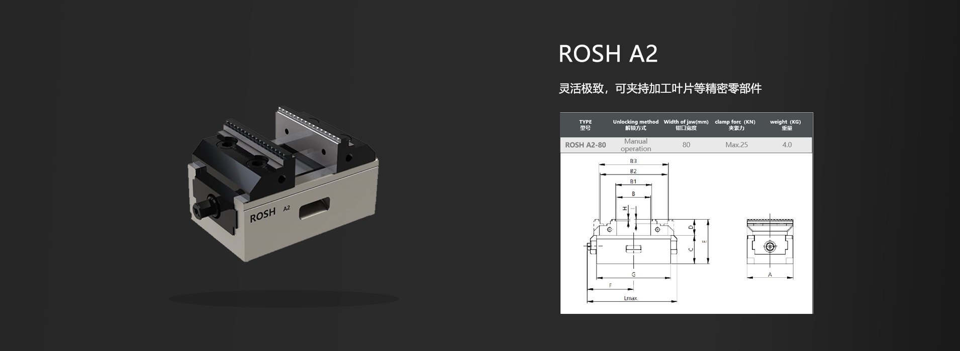 ASK埃斯科 ROSH A2自定心虎钳的外形结构和参数