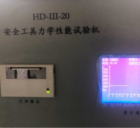 安全工具力学性能试验机:静负荷试验冲击性能试验、耐穿刺性能试验