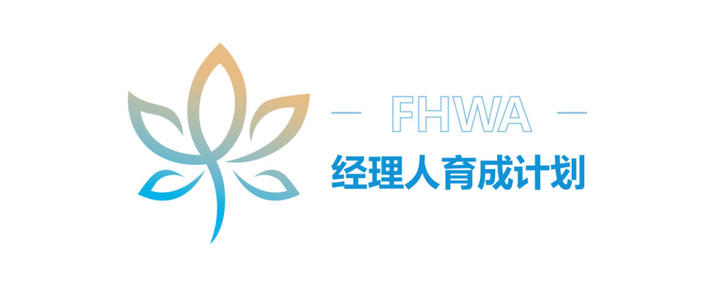 横琴人寿携手顾问营销研究发展院联合推出“FHWA经理人育成计划”