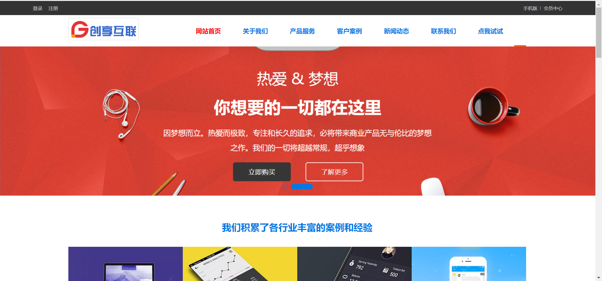 案例-惠州网站建设-创享互联惠州服务中心