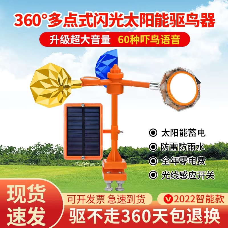 360°multi-point flash solar bird repellent