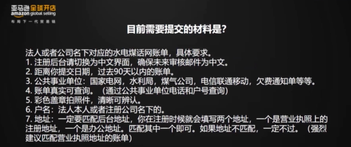 日本本土公司开亚马逊,二审越来越严格