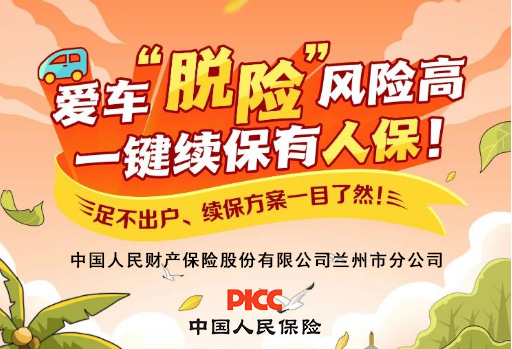 车险续保｜爱车&ldquo;裸奔&rdquo;上路，这风险可大发了！
