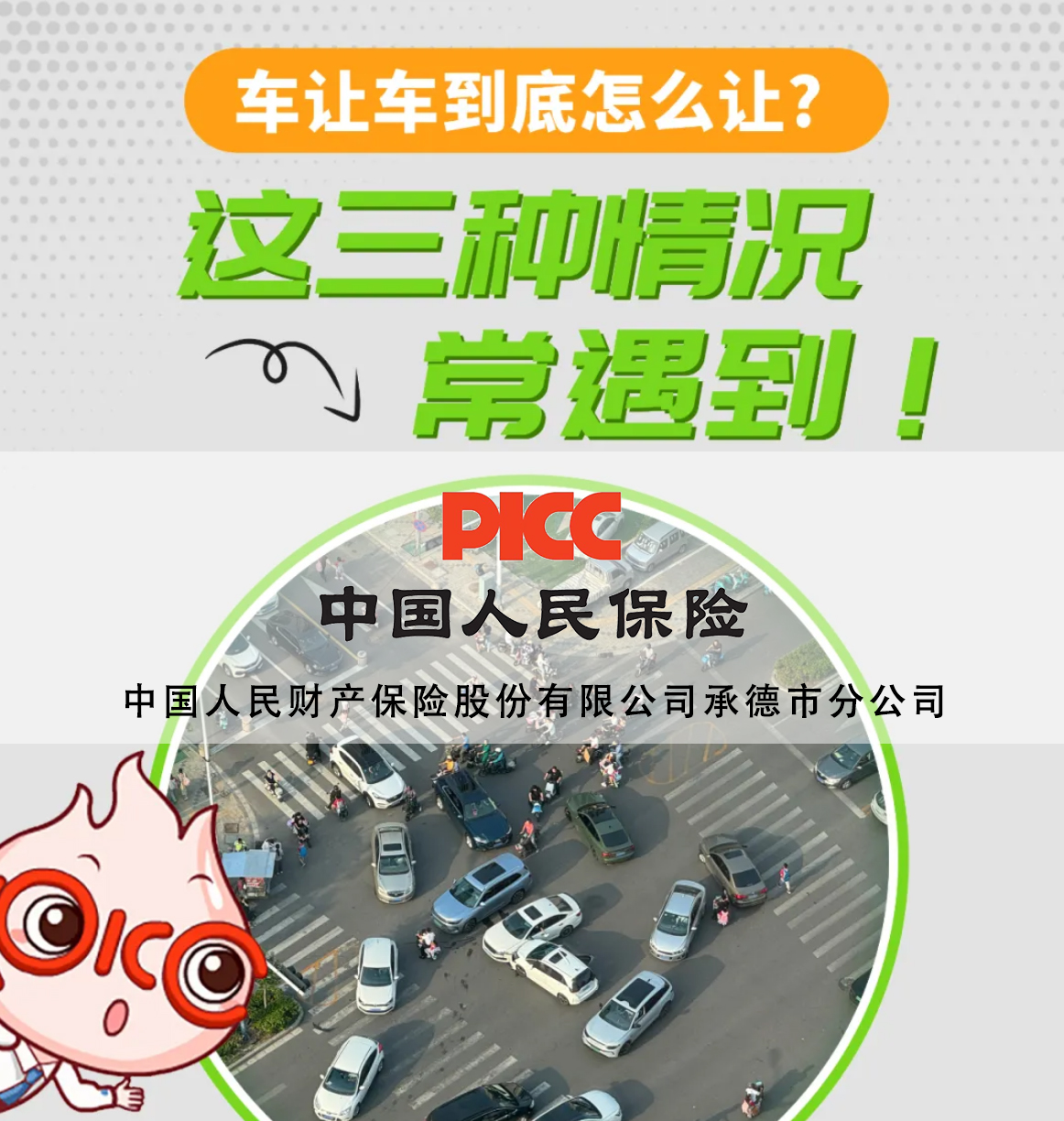 车让车到底怎么让？这三种情况常遇到！