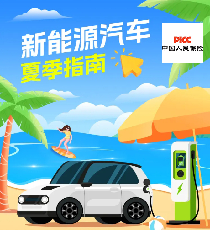解锁新能源车出行指南，让您自在一“夏”！