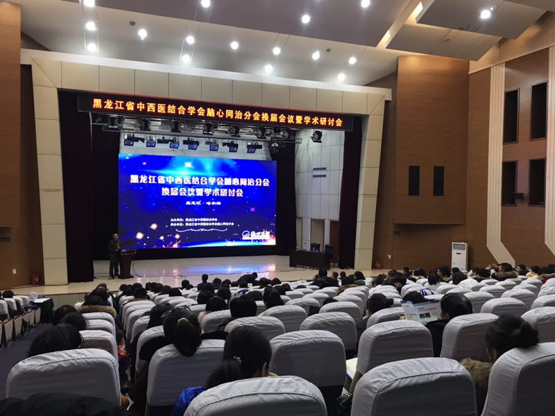 黑龙江省中西医结合学会脑心同治新进展培训班召开