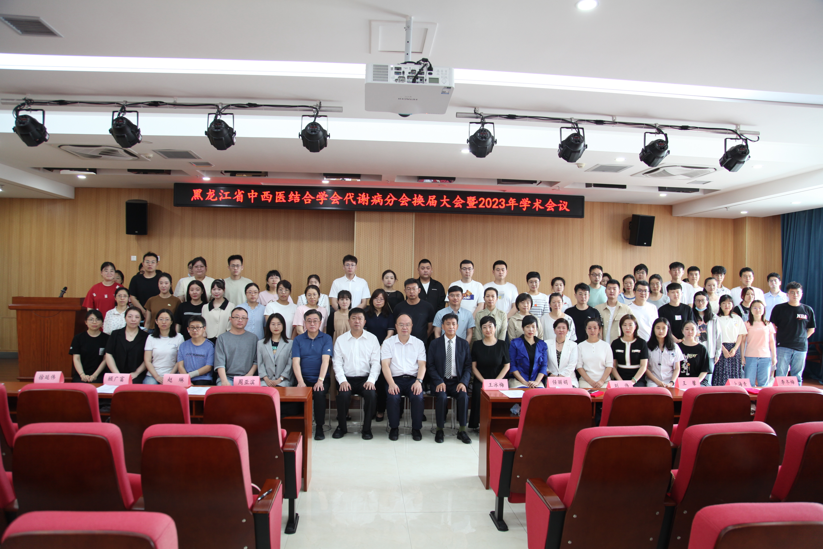 黑龙江省中西医结合学会第一届代谢病分会换届大会