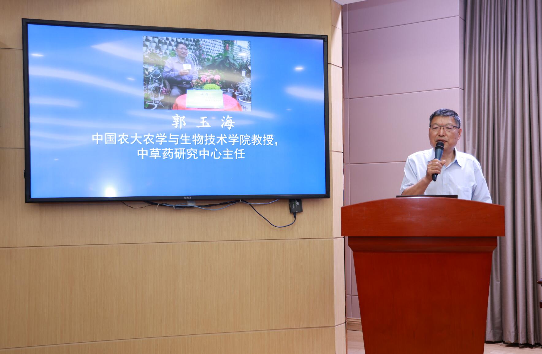 中国农业大学中草药研究中心主任郭玉海讲话